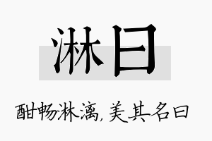 淋曰名字的寓意及含义