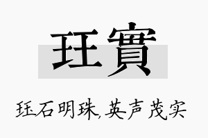 珏实名字的寓意及含义