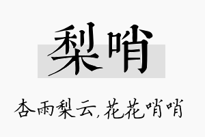 梨哨名字的寓意及含义