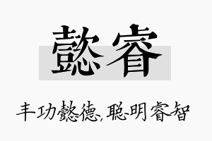 懿睿名字的寓意及含义