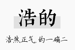 浩的名字的寓意及含义