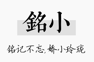 铭小名字的寓意及含义