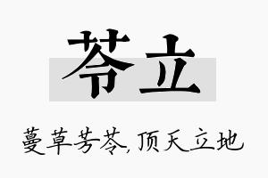 苓立名字的寓意及含义