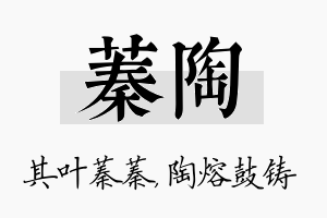 蓁陶名字的寓意及含义