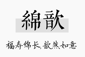 绵歆名字的寓意及含义