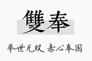 双奉名字的寓意及含义