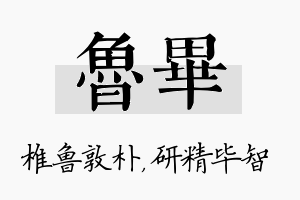 鲁毕名字的寓意及含义