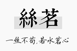 丝茗名字的寓意及含义