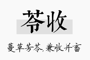 苓收名字的寓意及含义