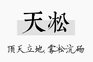 天凇名字的寓意及含义