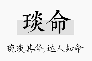 琰命名字的寓意及含义