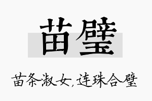 苗璧名字的寓意及含义