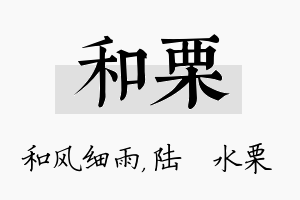 和栗名字的寓意及含义