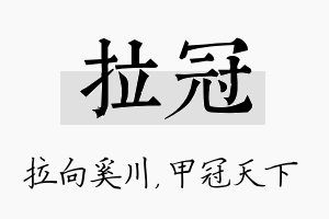 拉冠名字的寓意及含义