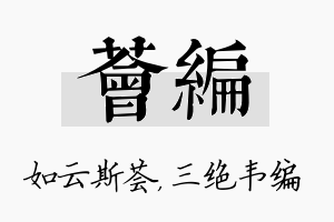 荟编名字的寓意及含义