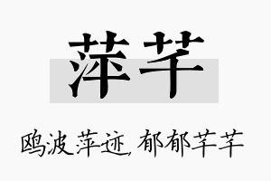 萍芊名字的寓意及含义