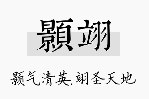 颢翊名字的寓意及含义