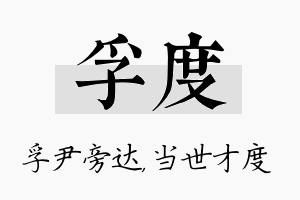 孚度名字的寓意及含义