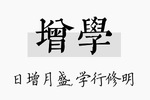 增学名字的寓意及含义