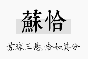 苏恰名字的寓意及含义