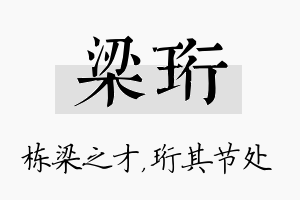 梁珩名字的寓意及含义