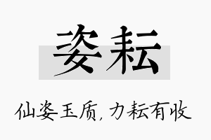 姿耘名字的寓意及含义