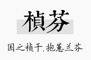 桢芬名字的寓意及含义