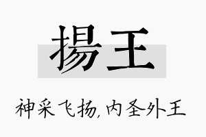 扬王名字的寓意及含义