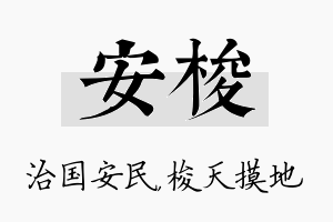 安梭名字的寓意及含义