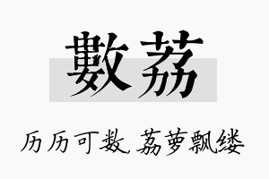 数荔名字的寓意及含义