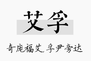 艾孚名字的寓意及含义