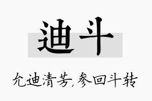 迪斗名字的寓意及含义