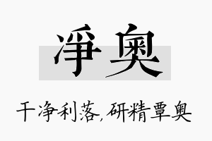 净奥名字的寓意及含义