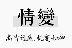 情变名字的寓意及含义