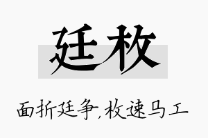 廷枚名字的寓意及含义