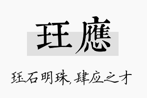 珏应名字的寓意及含义