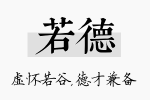 若德名字的寓意及含义