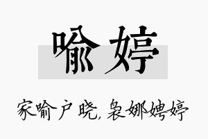 喻婷名字的寓意及含义