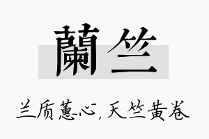 兰竺名字的寓意及含义