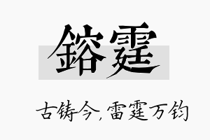 镕霆名字的寓意及含义