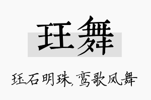 珏舞名字的寓意及含义