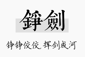 铮剑名字的寓意及含义