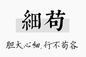 细苟名字的寓意及含义