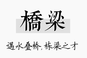 桥梁名字的寓意及含义