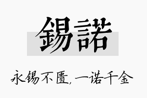 锡诺名字的寓意及含义