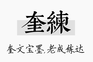 奎练名字的寓意及含义