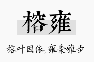 榕雍名字的寓意及含义