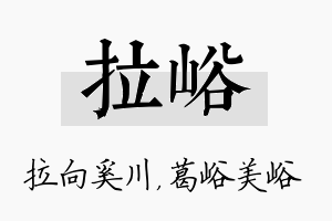 拉峪名字的寓意及含义