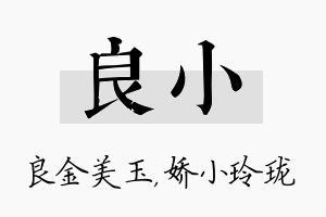 良小名字的寓意及含义