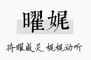 曜娓名字的寓意及含义